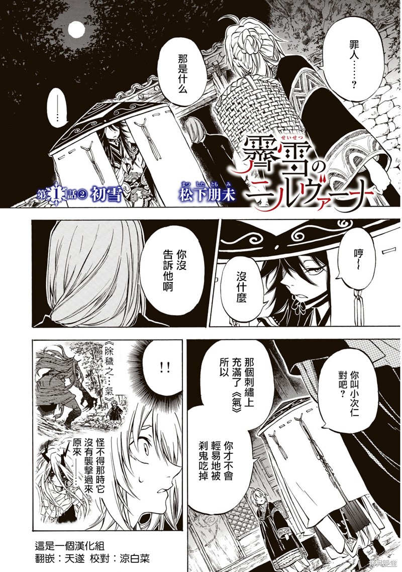霁雪初晴攻略漫画,第1.2话1图