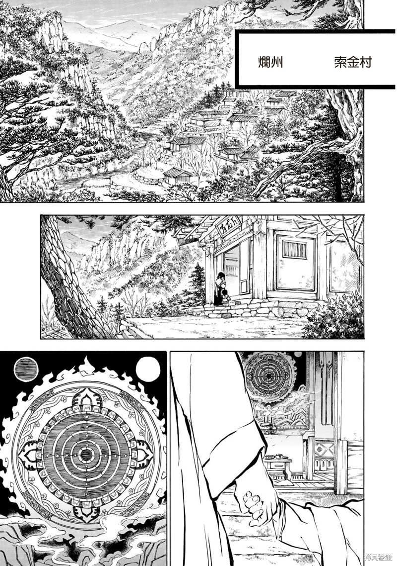 霁雪风光诗句漫画,第1.1话3图