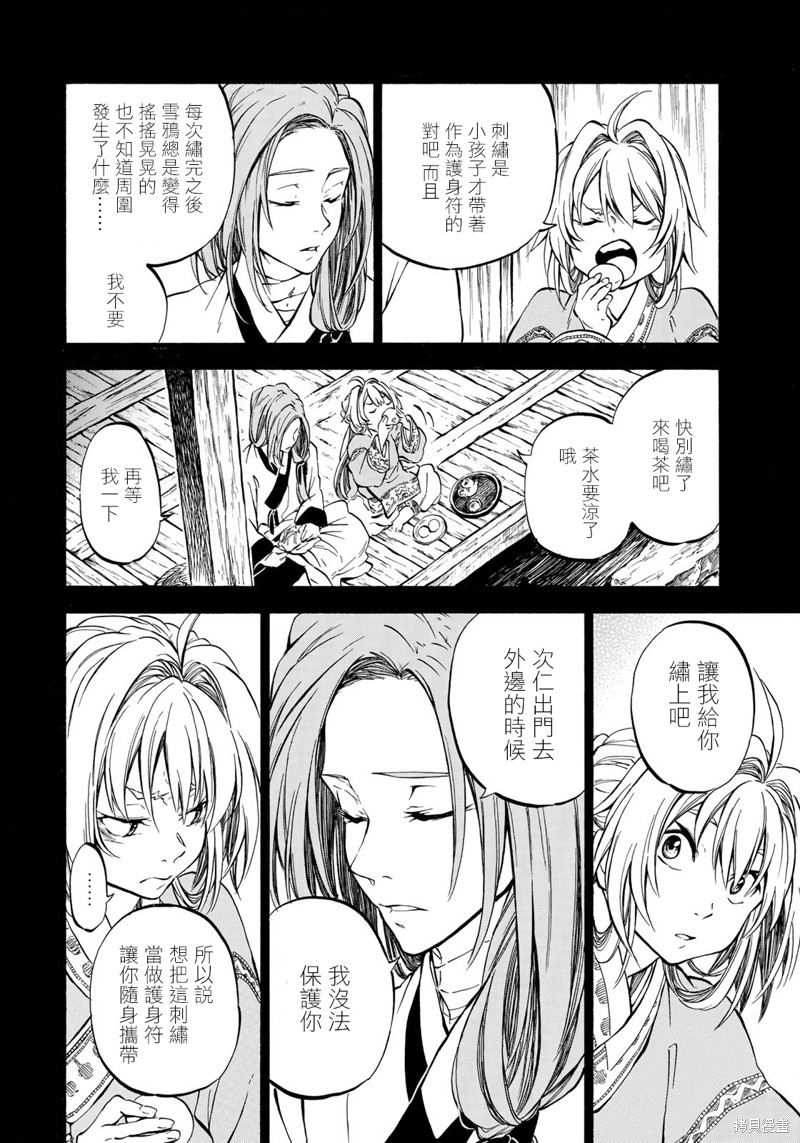 霁雪山房的狐狸漫画,第2.2话2图