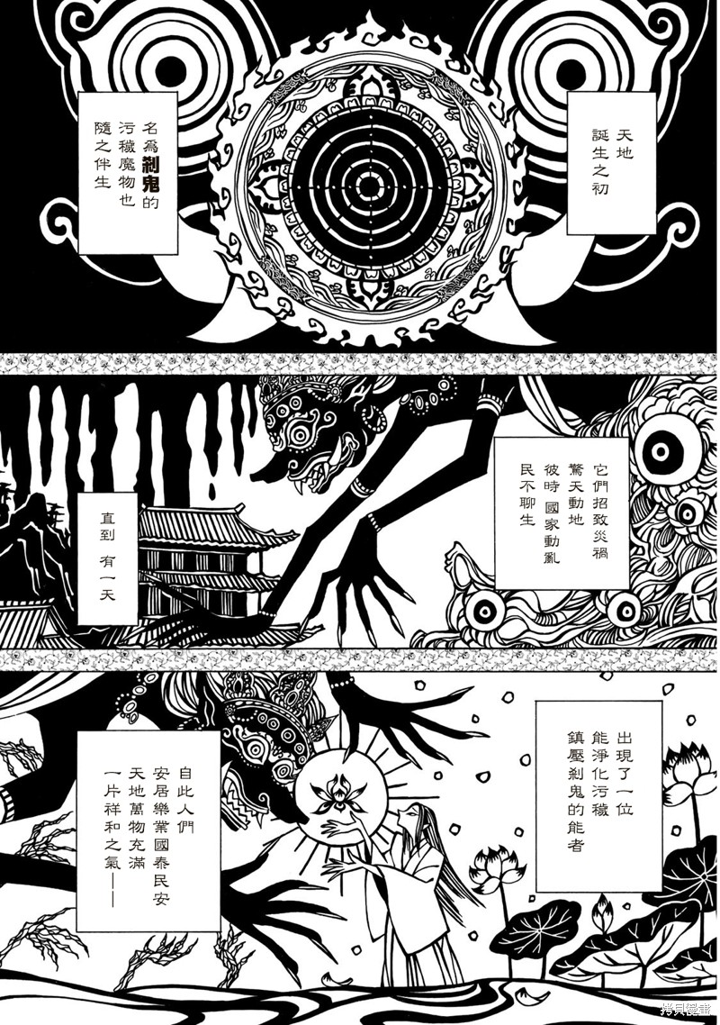 霁雪风光诗句漫画,第1.1话4图