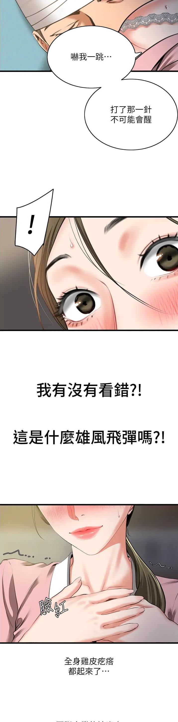 地表最强九千岁我靠加点成武圣txt漫画,第11话5图