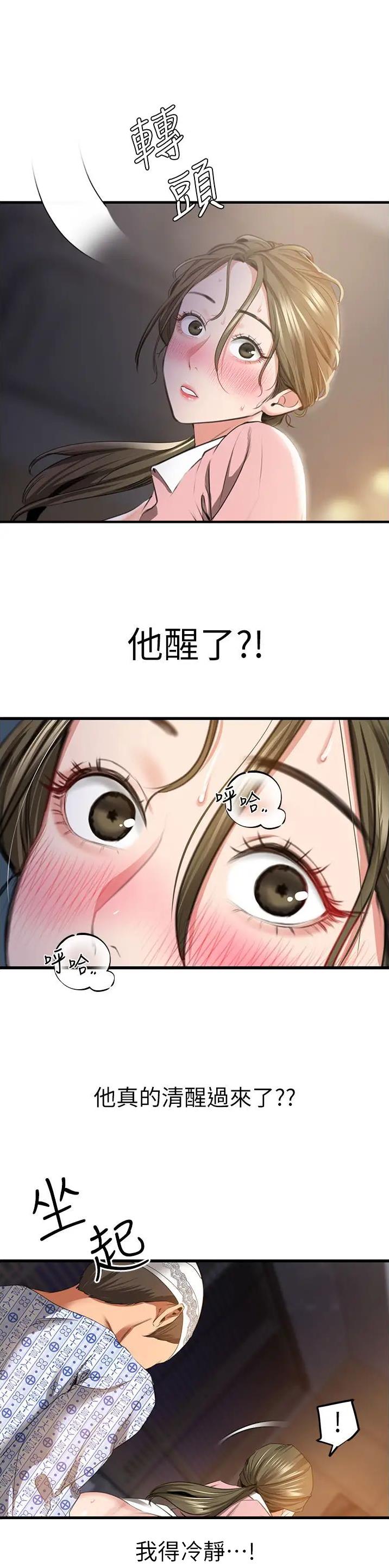 地表最强卧底干员小说漫画,第12话1图