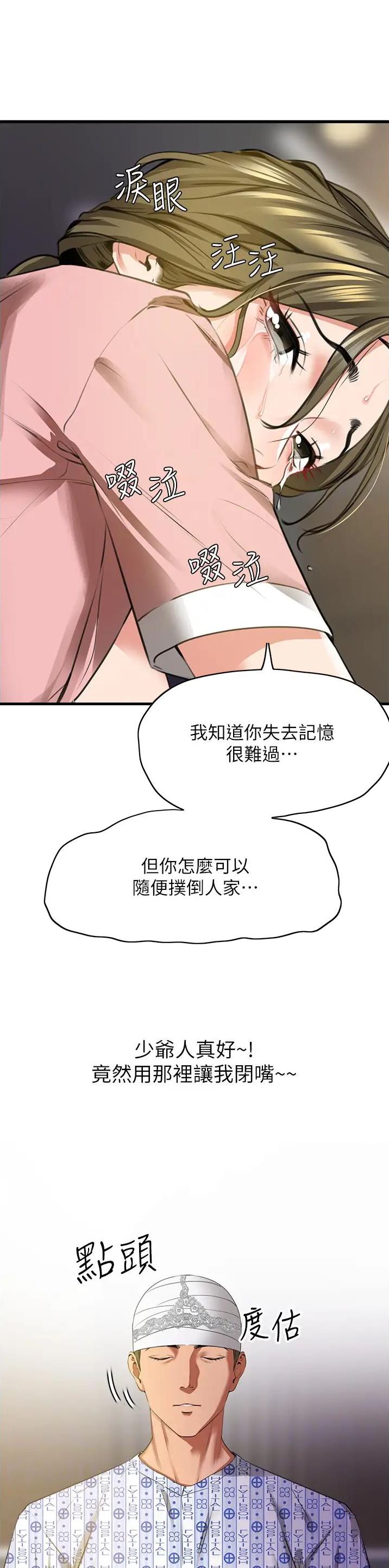 地表最强卧底干员小说漫画,第12话2图
