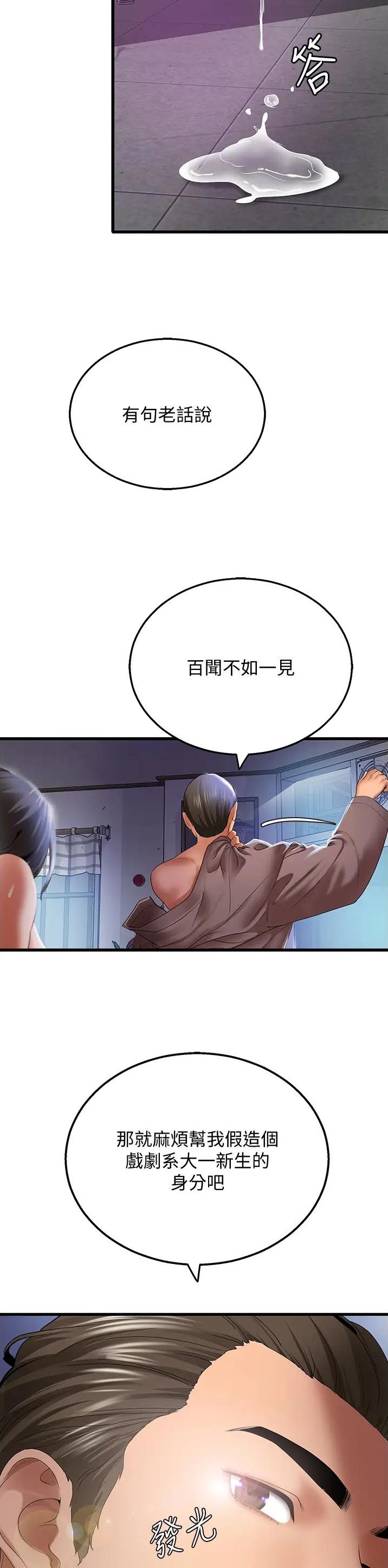 最强卧底漫画,第6话3图