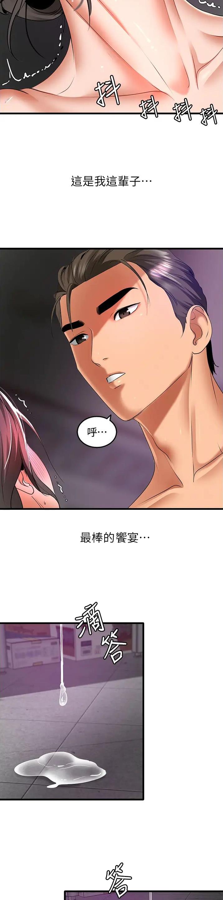 最强卧底漫画,第6话2图