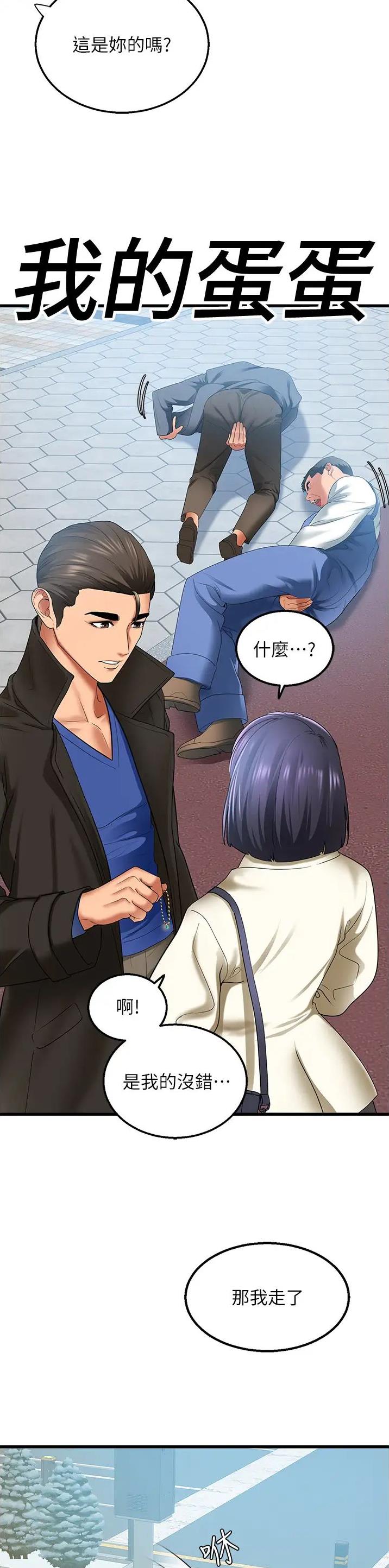 地表最强80后是谁漫画,第7话5图