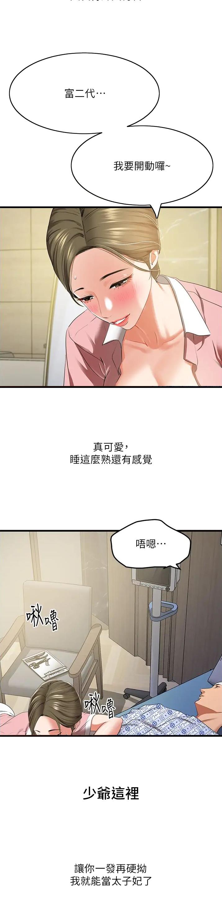 地表最强九千岁我靠加点成武圣txt漫画,第11话2图