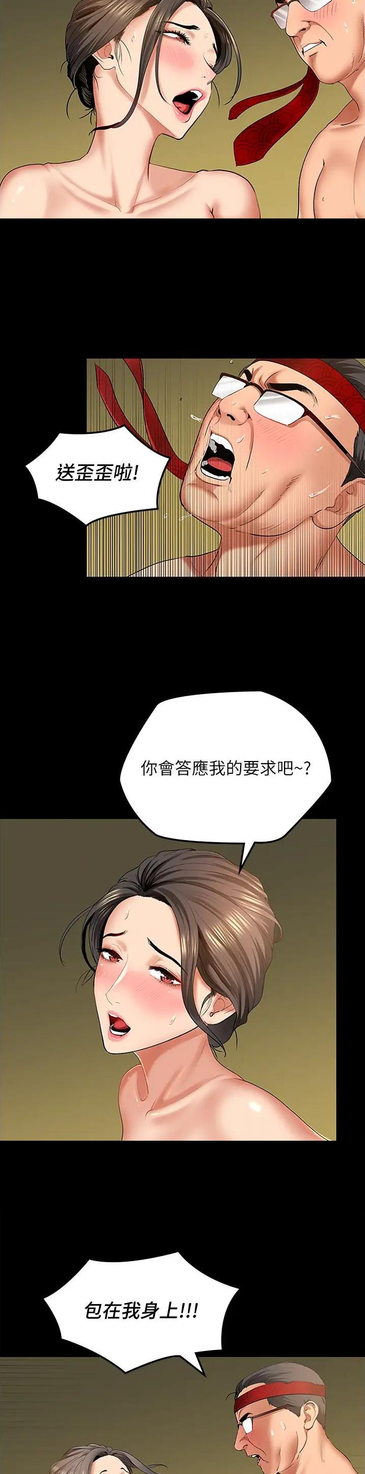 最强卧底!漫画,第5话3图