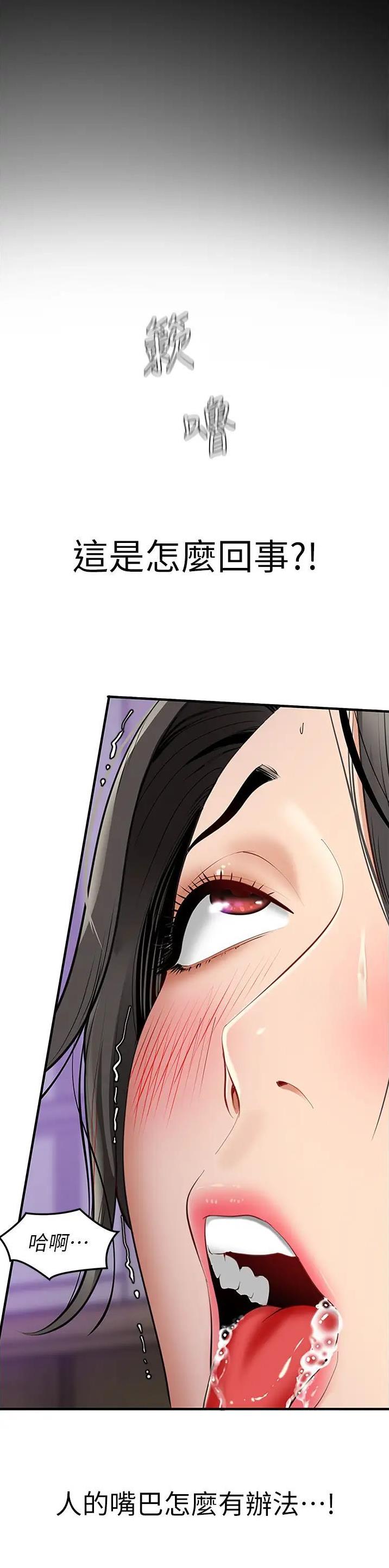 最强卧底!漫画,第5话5图
