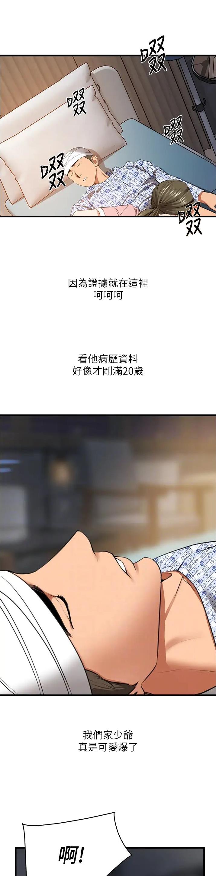 地表最强九千岁我靠加点成武圣txt漫画,第11话3图
