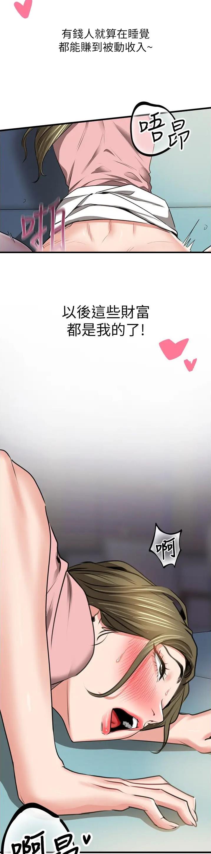 地表最强卧底干员小说漫画,第12话5图