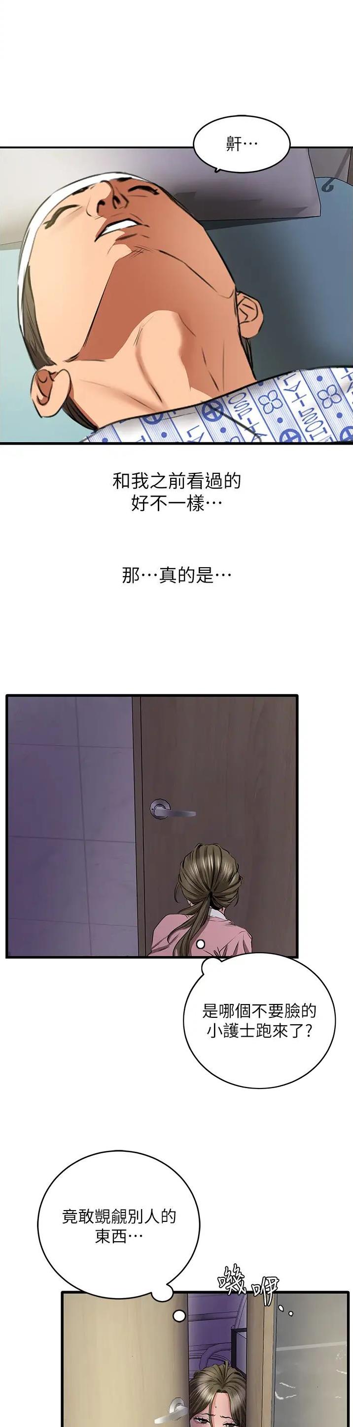 地表最强卧底漫画在线观看漫画,第13话4图