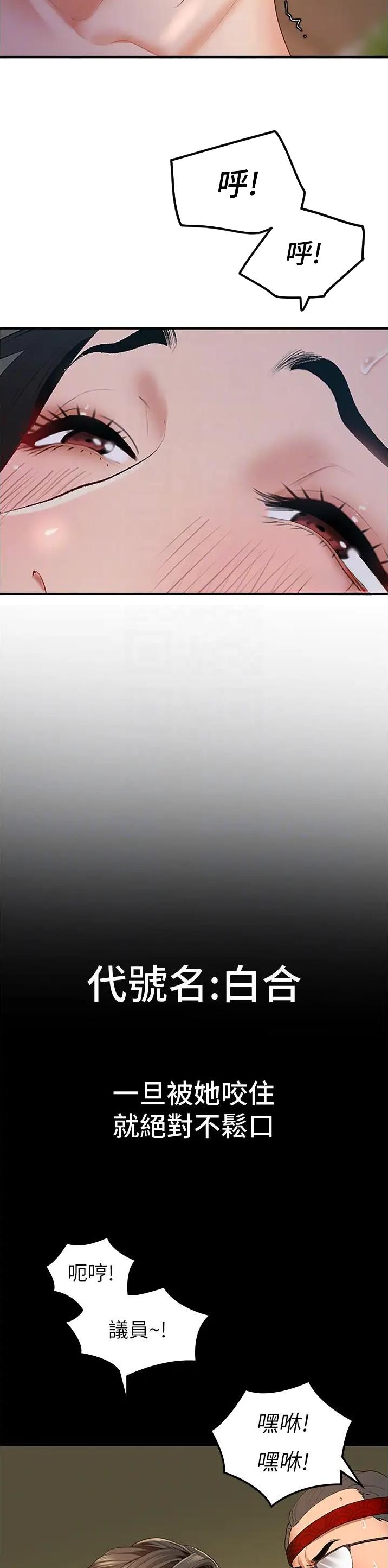 最强卧底!漫画,第5话2图
