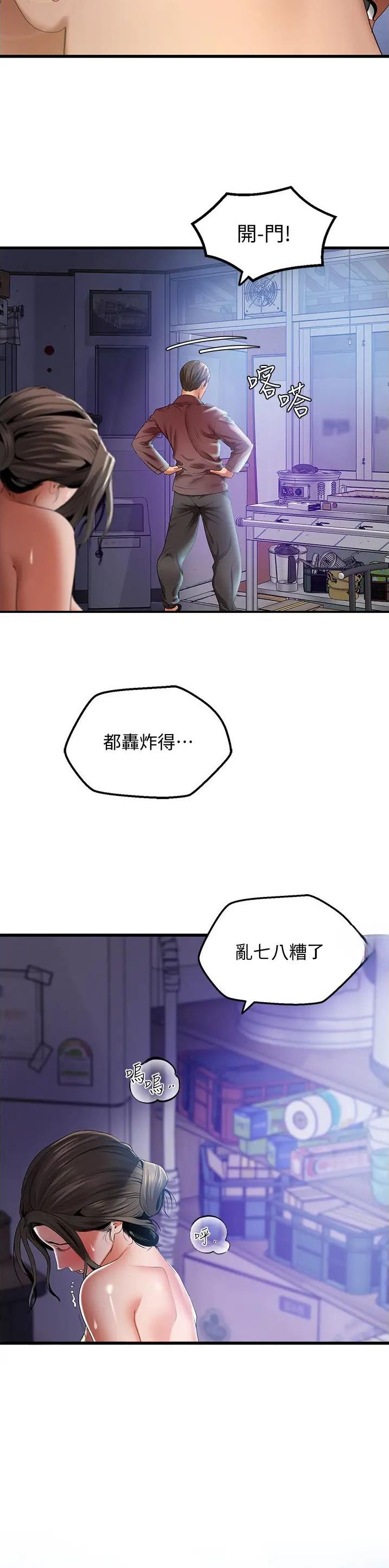 最强卧底漫画,第6话4图