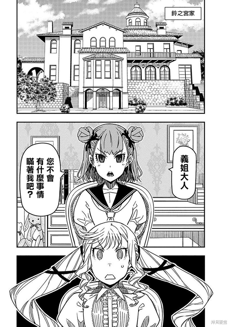 摇滚乃淑女之嗜好角色介绍漫画,第23话3图
