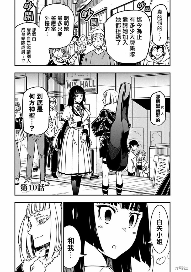 摇滚乃淑女之嗜好角色介绍漫画,第10话1图