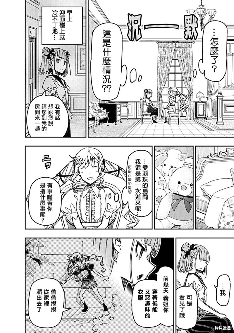 摇滚乃淑女之嗜好角色介绍漫画,第23话4图