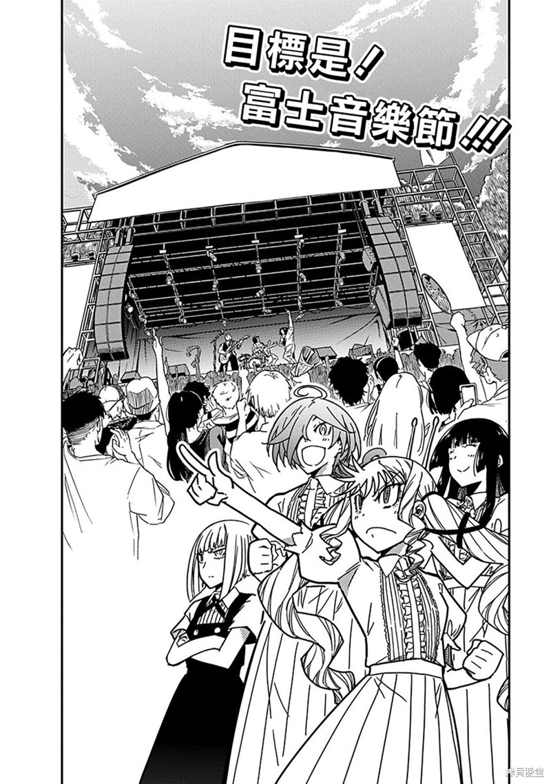 摇滚乃淑女之嗜好角色介绍漫画,第23话2图