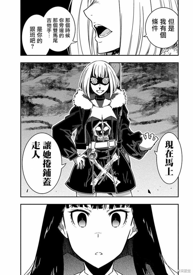 摇滚乃淑女之嗜好角色介绍漫画,第10话2图