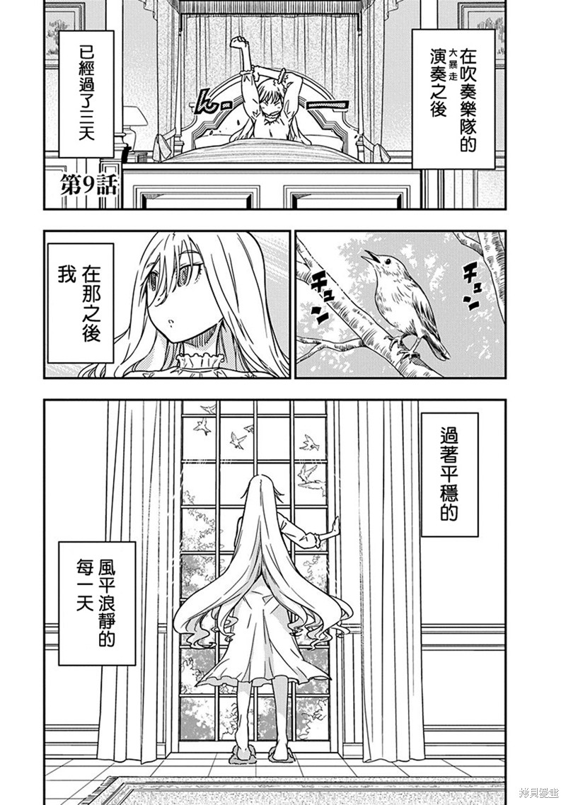 摇滚乃淑女之嗜好角色介绍漫画,第9话5图
