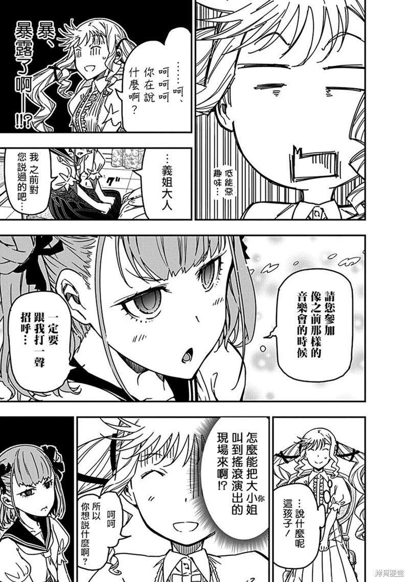 摇滚乃淑女之嗜好角色介绍漫画,第23话5图