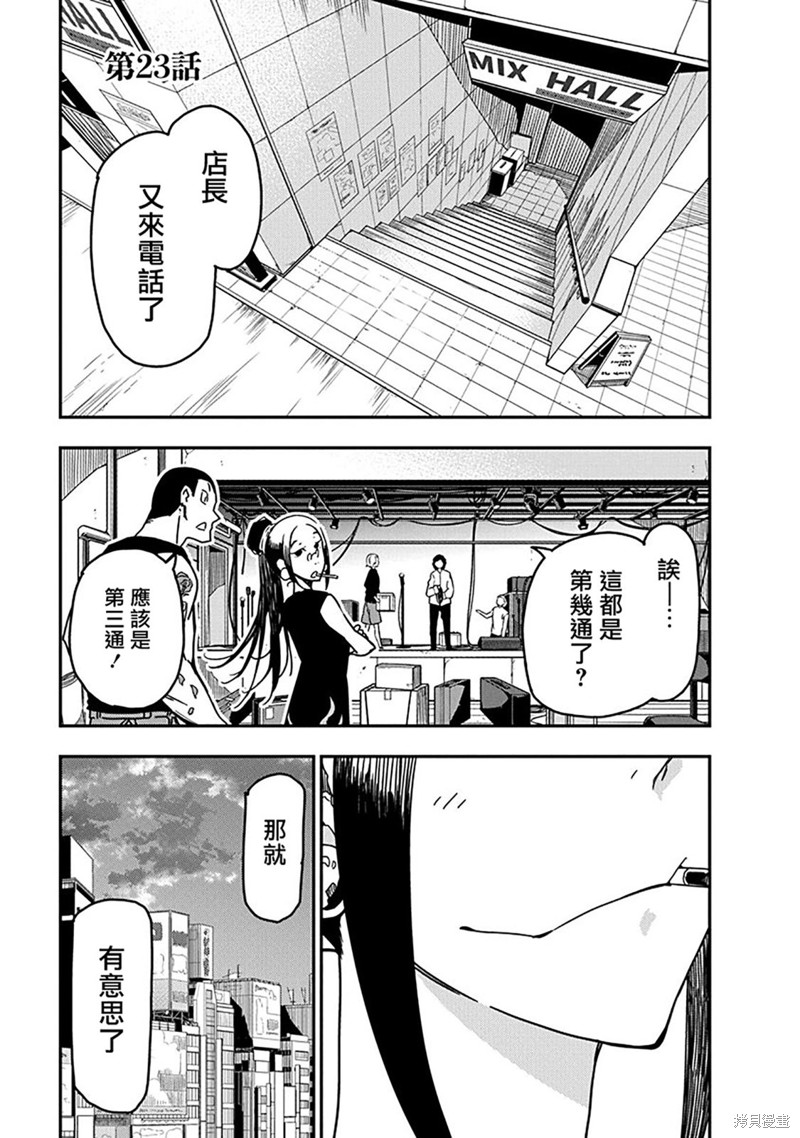 摇滚乃淑女之嗜好角色介绍漫画,第23话1图