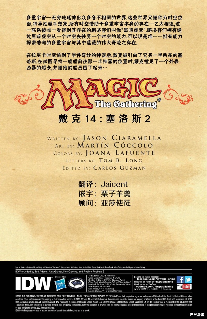 万智牌稀有度怎么判断漫画,戴克142图
