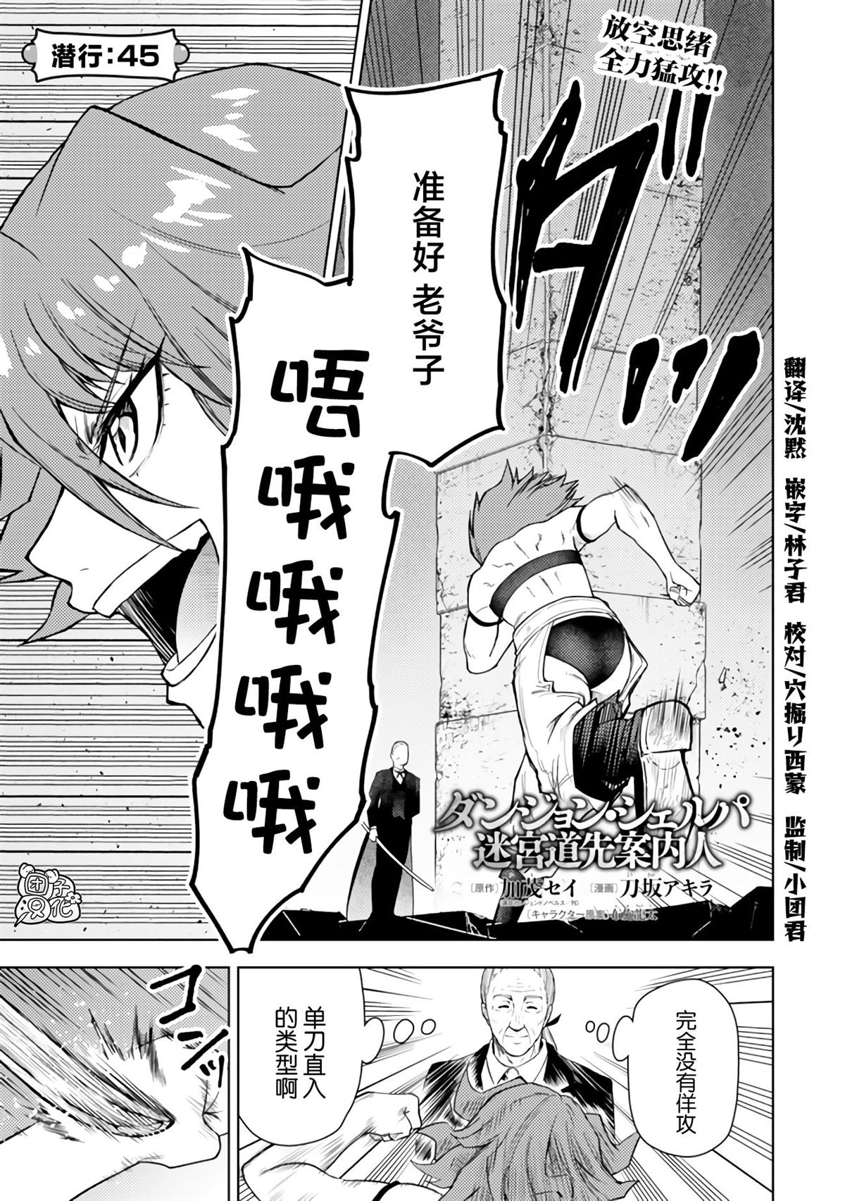 迷宫怎么画漫画,第45话1图