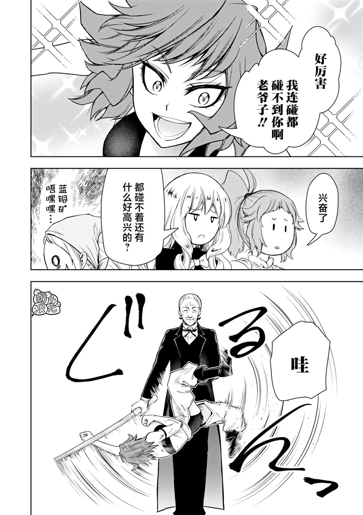迷宫怎么画漫画,第45话4图