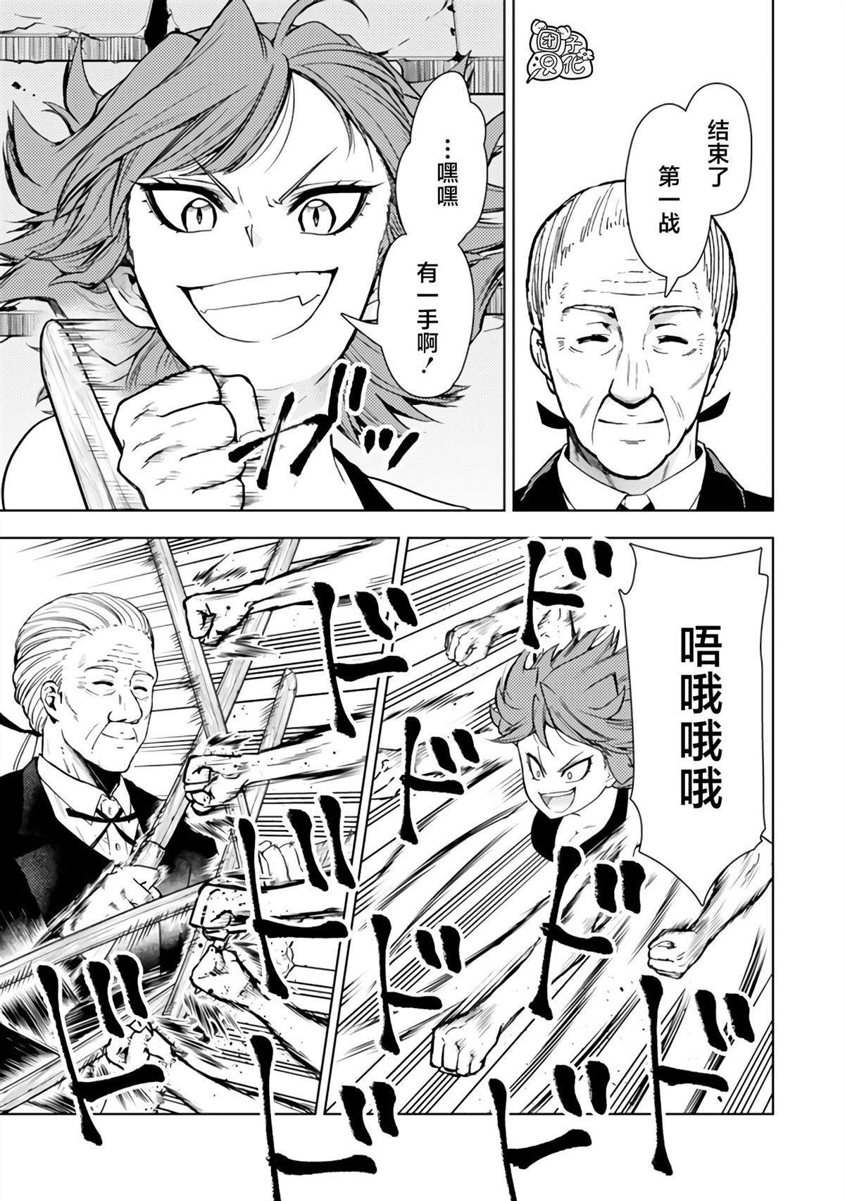 迷宫怎么画漫画,第45话3图