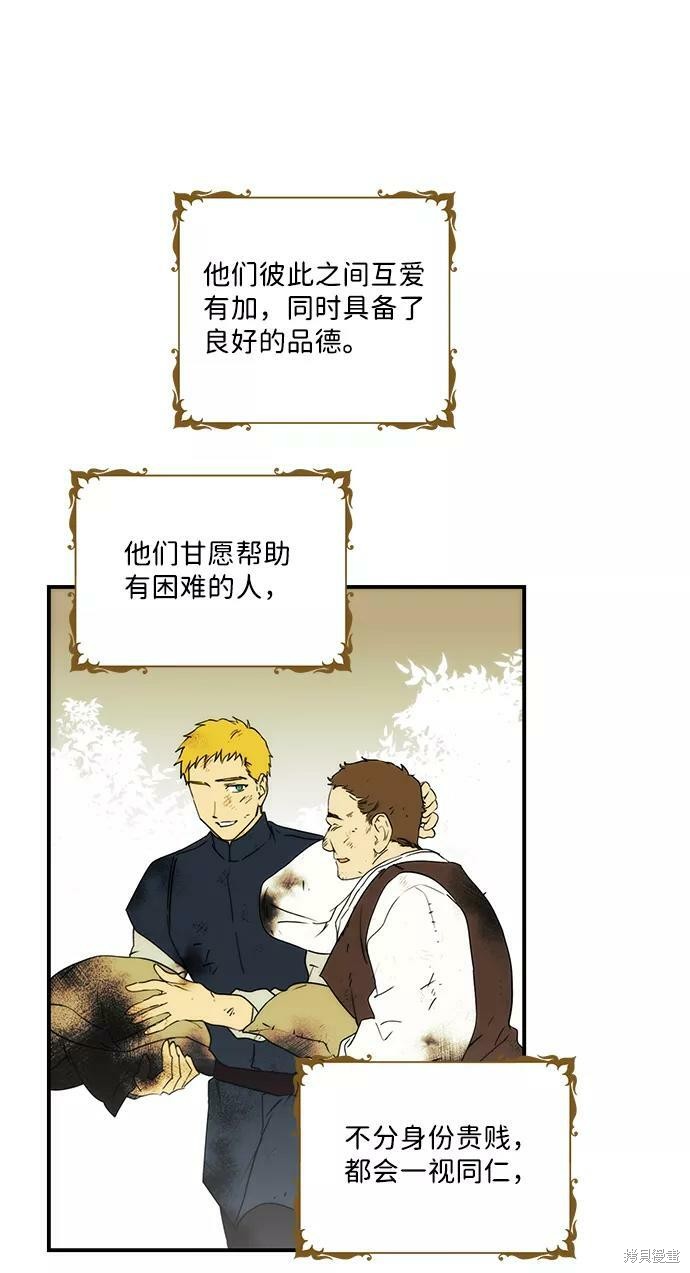被大雾遮蔽的夕阳真美漫画,第55话4图