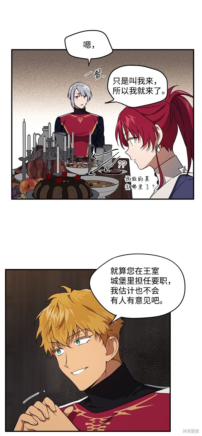 夕阳之所以美漫画,第21话3图
