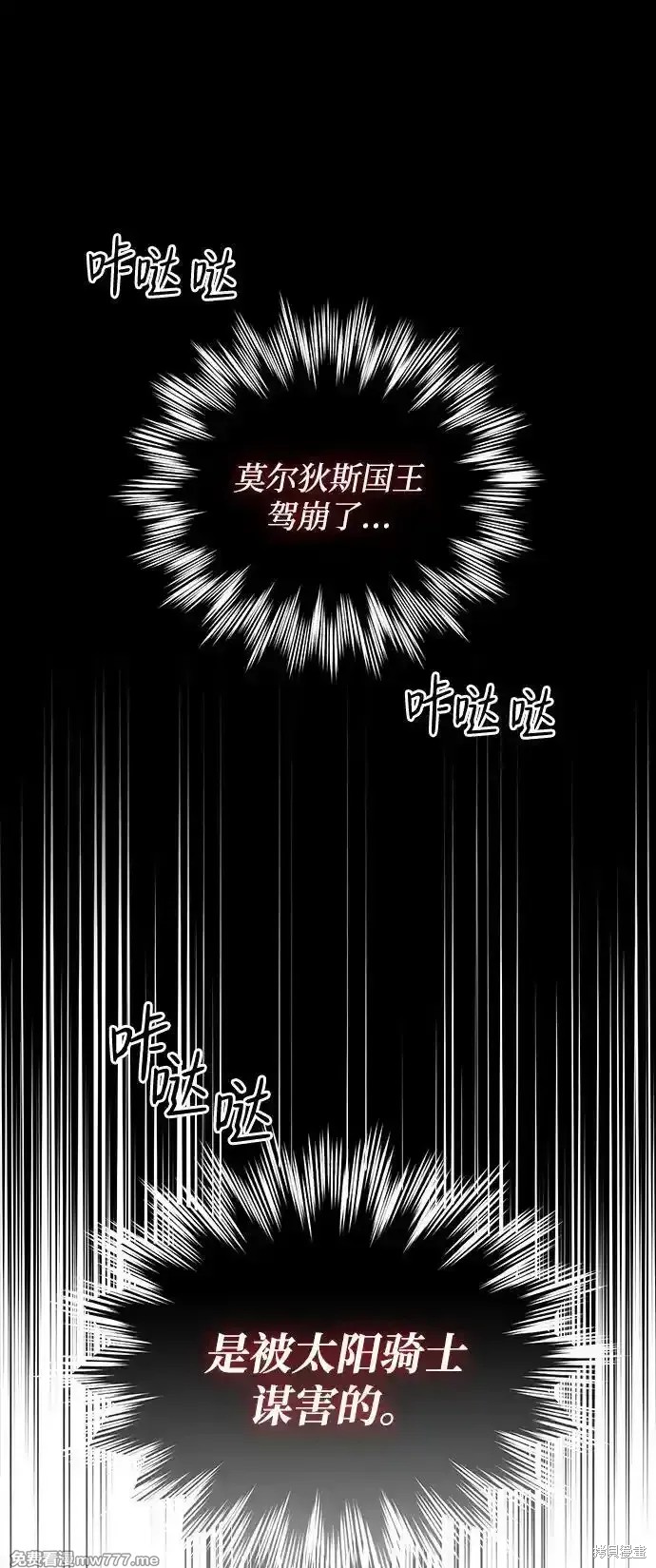 遮蔽夕阳漫画,第2季8话1图