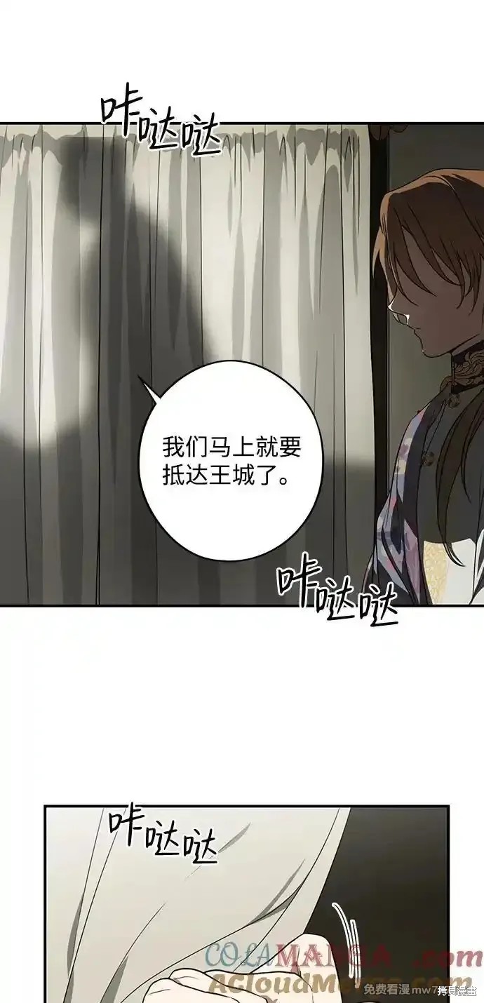 遮蔽夕阳漫画,第2季8话3图