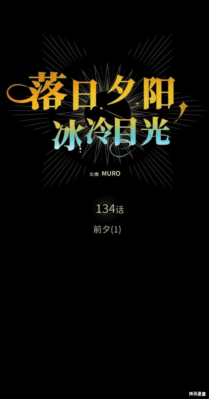 夕阳之所以美漫画,第134话5图