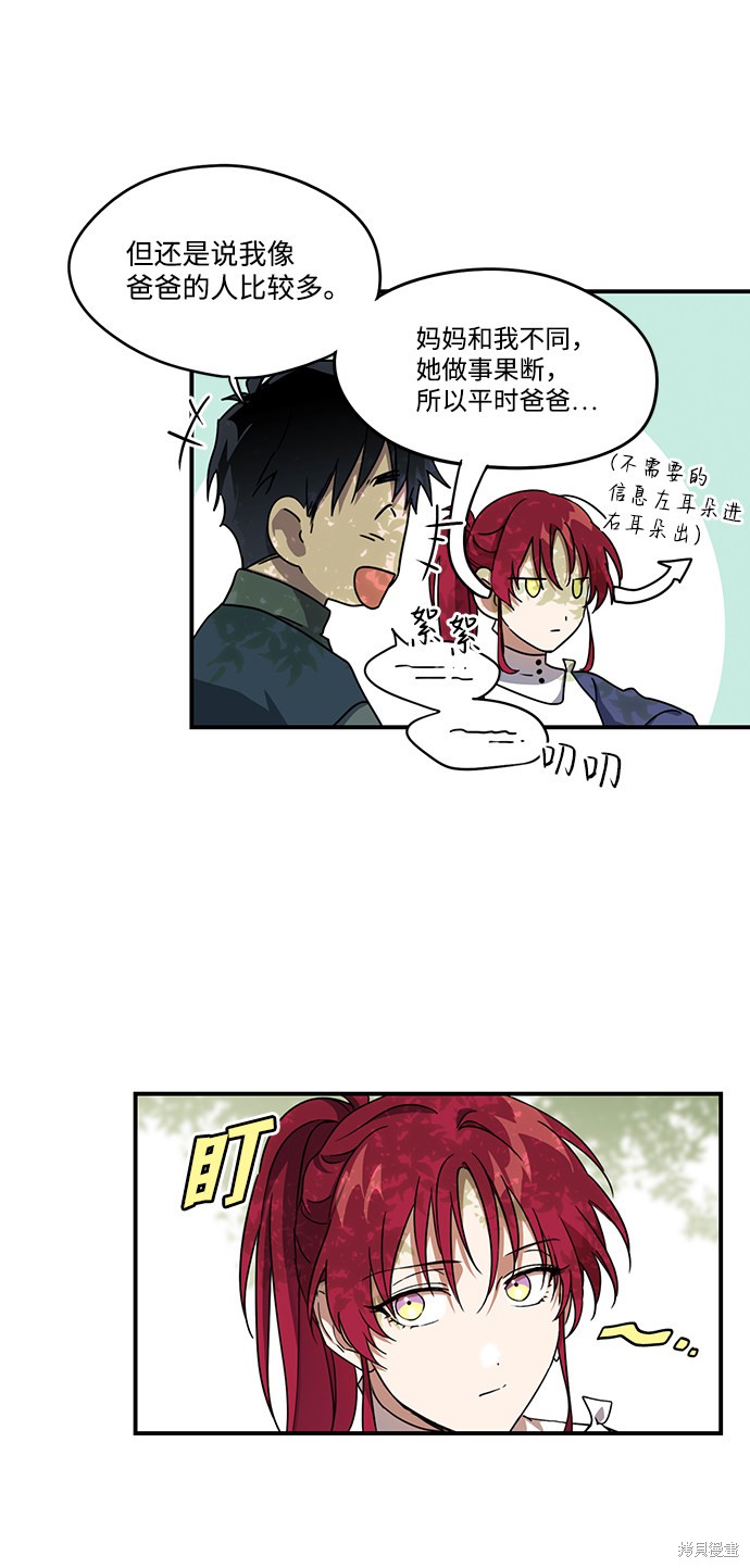 为夕阳红点亮一盏灯漫画,第28话3图