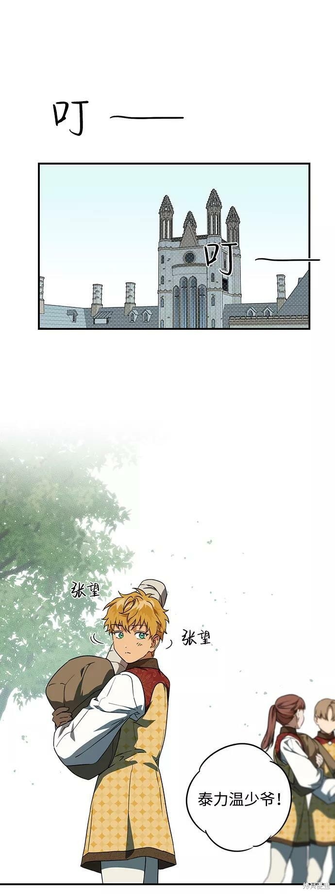 夕阳之所以无限好漫画,第57话4图
