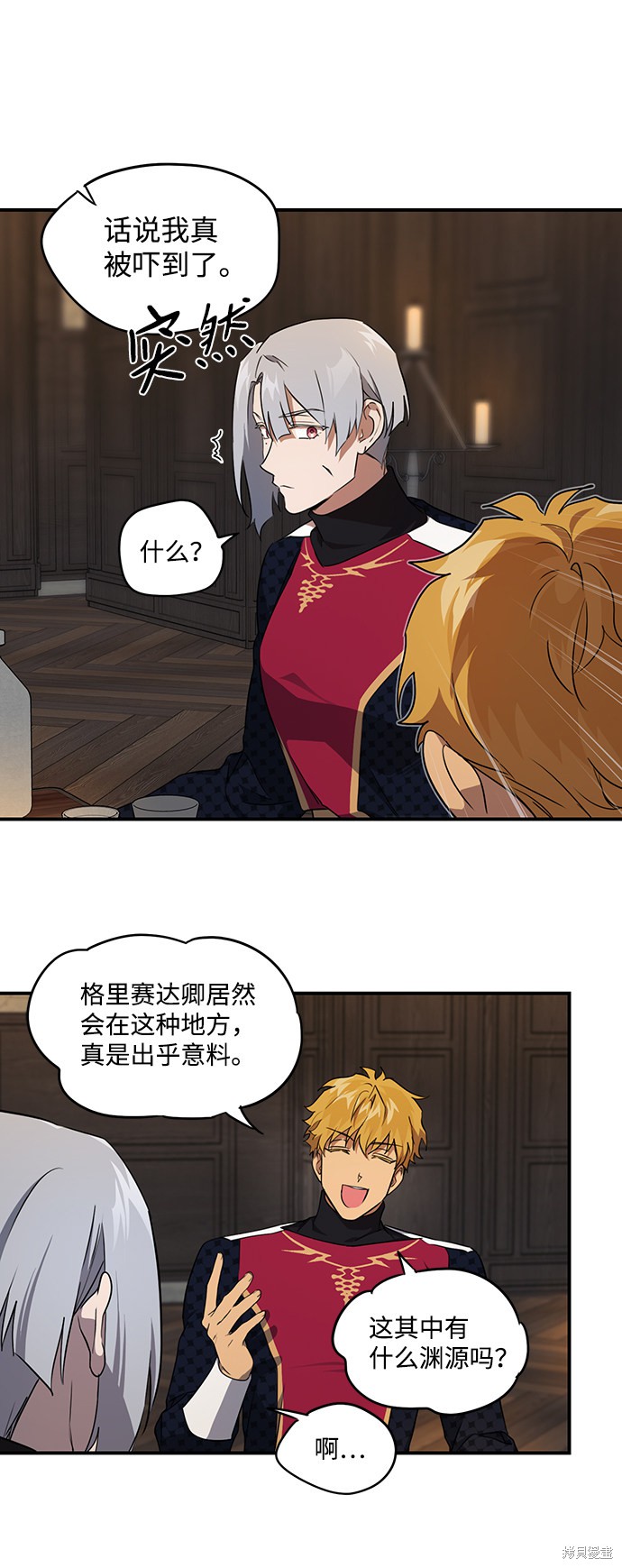 夕阳之所以美漫画,第21话2图