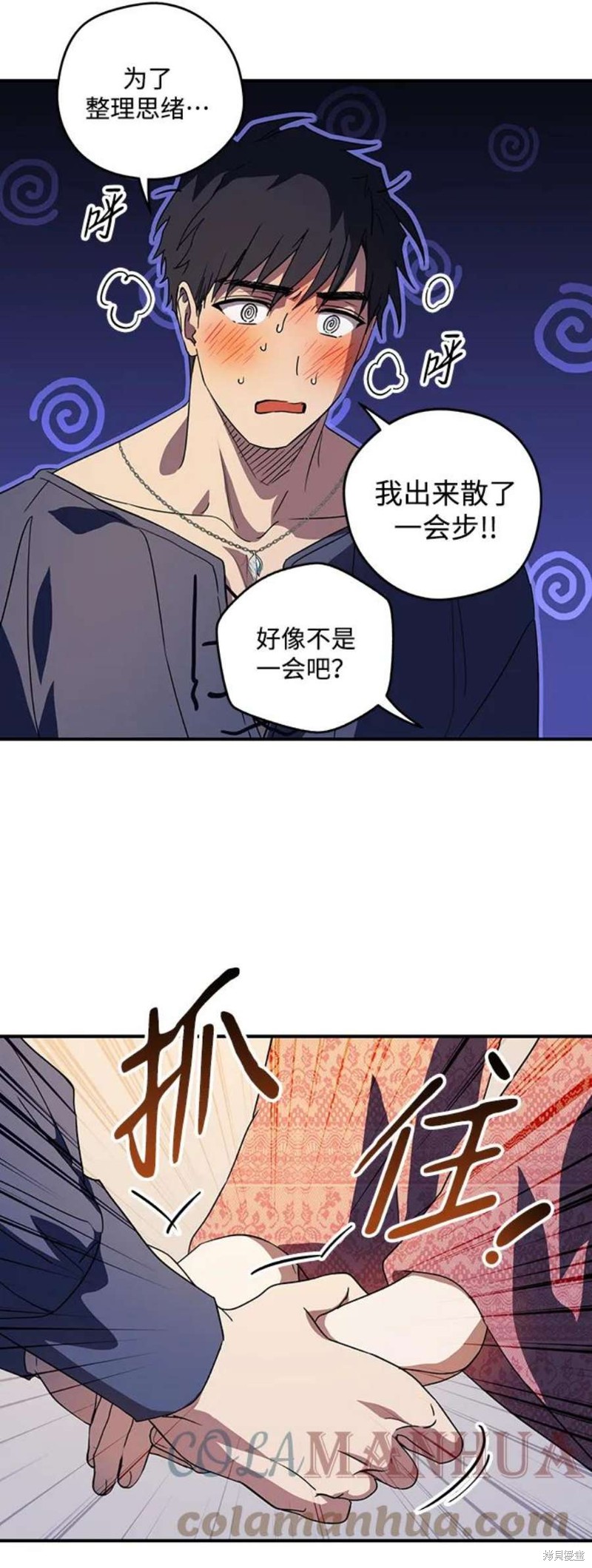 为夕阳所遮蔽什么意思漫画,第122话3图