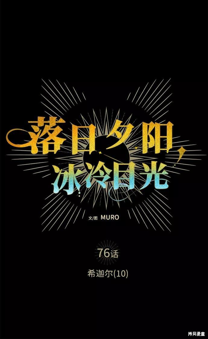 为夕阳而歌漫画,第76话5图
