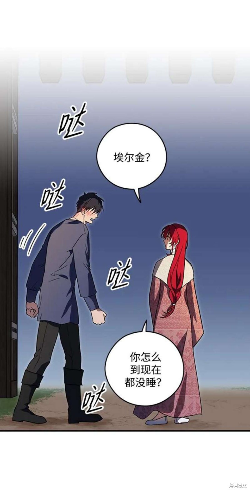 为夕阳所遮蔽什么意思漫画,第122话2图