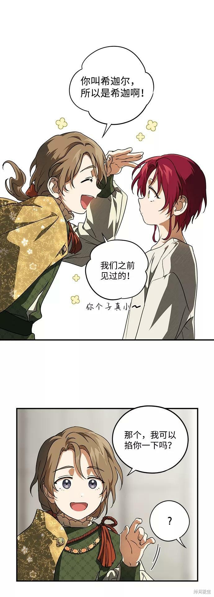 夕阳之所以美漫画,第72话4图