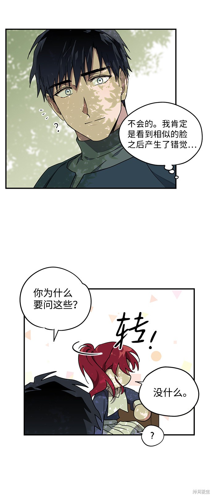为夕阳红点亮一盏灯漫画,第28话4图