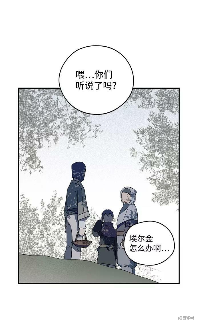 乌云遮蔽夕阳文案漫画,第109话5图