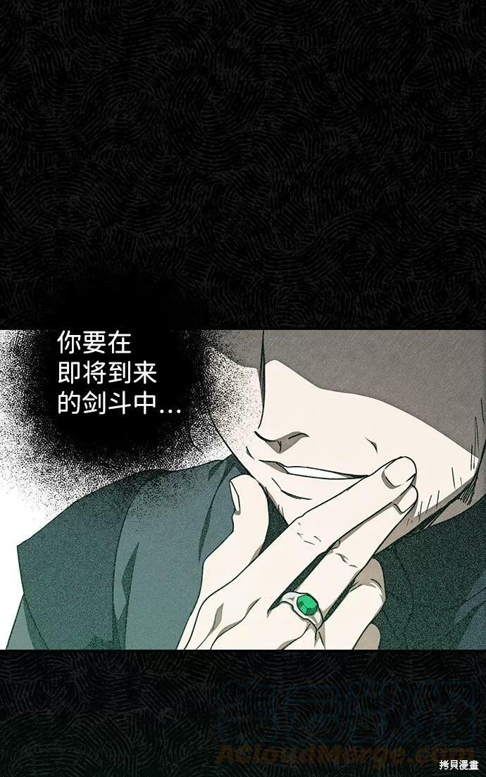 为夕阳而歌漫画,第76话3图