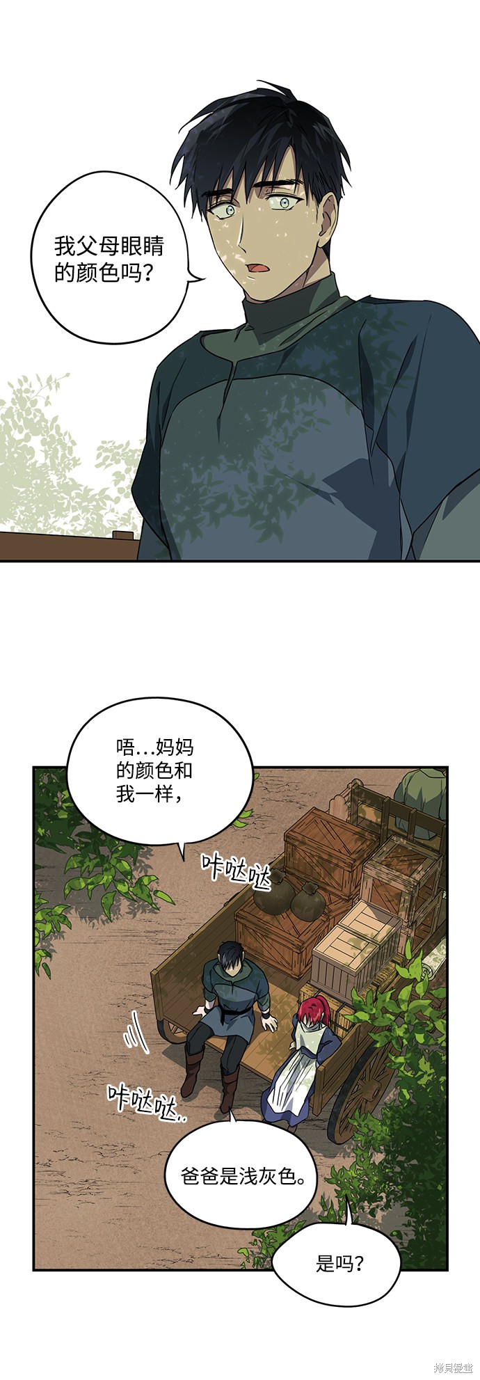 为夕阳红点亮一盏灯漫画,第28话2图