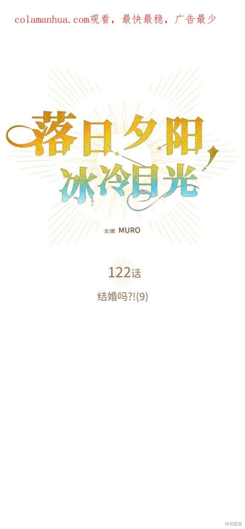 为夕阳所遮蔽什么意思漫画,第122话1图