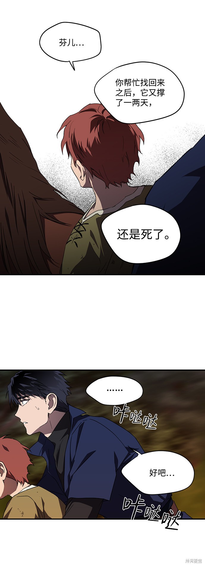 为夕阳所遮蔽韩漫漫画,第24话4图