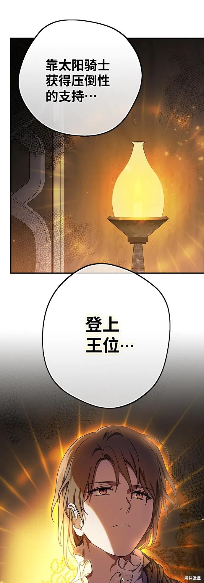 为夕阳奋斗漫画,第121话2图