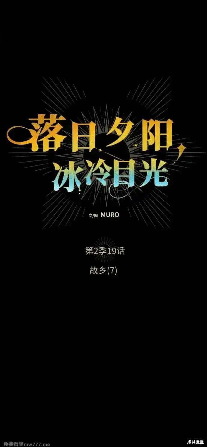 为夕阳所遮蔽贴吧漫画,第2季19话1图
